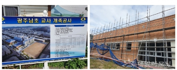 광주남초등학교 공사현장