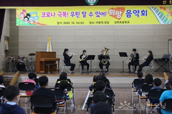 신안 안좌초등학교는 14일 다목적강당에서 목포에서 활동하고 있는 목향 앙상블을 초청 ‘코로나 극복을 위한 희망음악회’를 개최했다(사진=신안 안좌초등학교 제공)