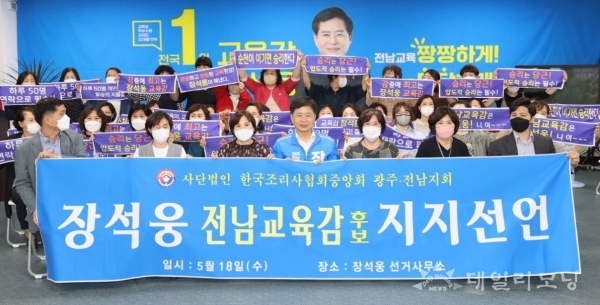 광주·전남 조리사협회가 18일 장석웅 선거사무소에서 지지 선언을 하고 있다(사진=장석웅 선거사무실 제공)